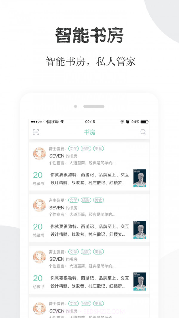 阅享易栈手机版截图3