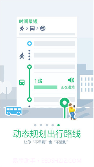 腾讯实时公交截图5 腾讯实时公交截图5