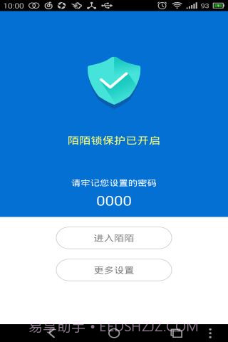 陌陌锁最新版截图4