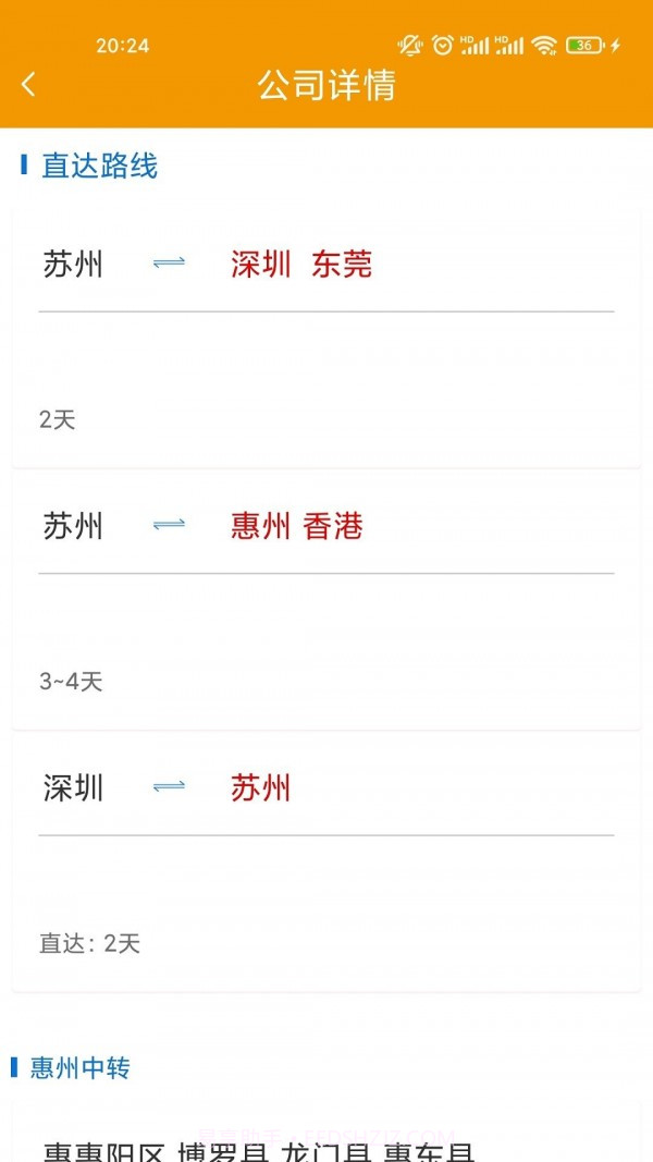 浮艺智运司机版截图4