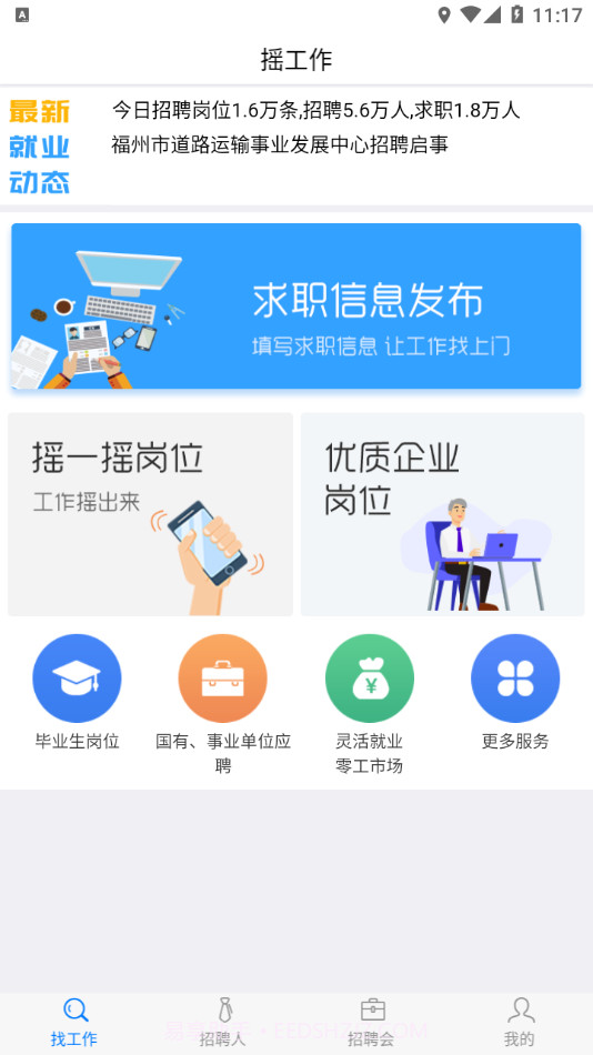 摇工作截图2 摇工作截图2