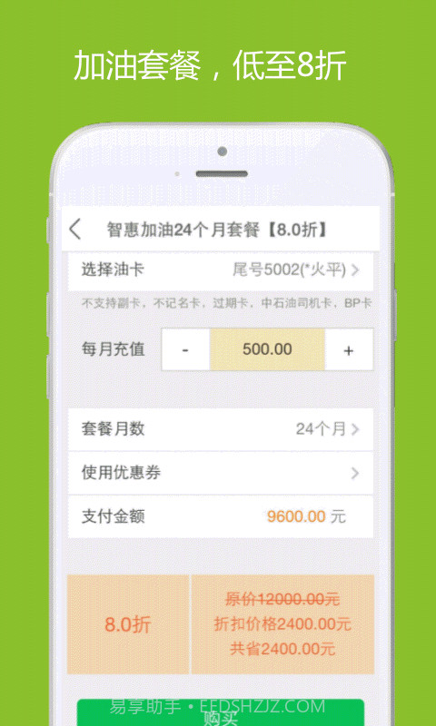 智惠加油截图2