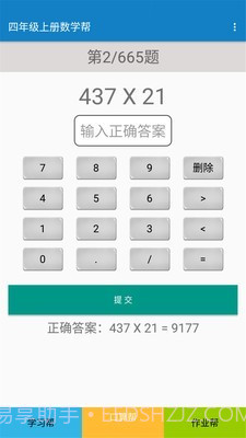 四年级上册数学截图3 四年级上册数学截图3