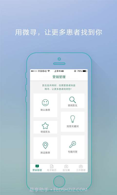 微寻医生管家截图2