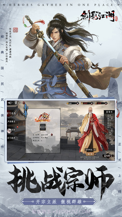 剑影江湖截图2 剑影江湖截图2