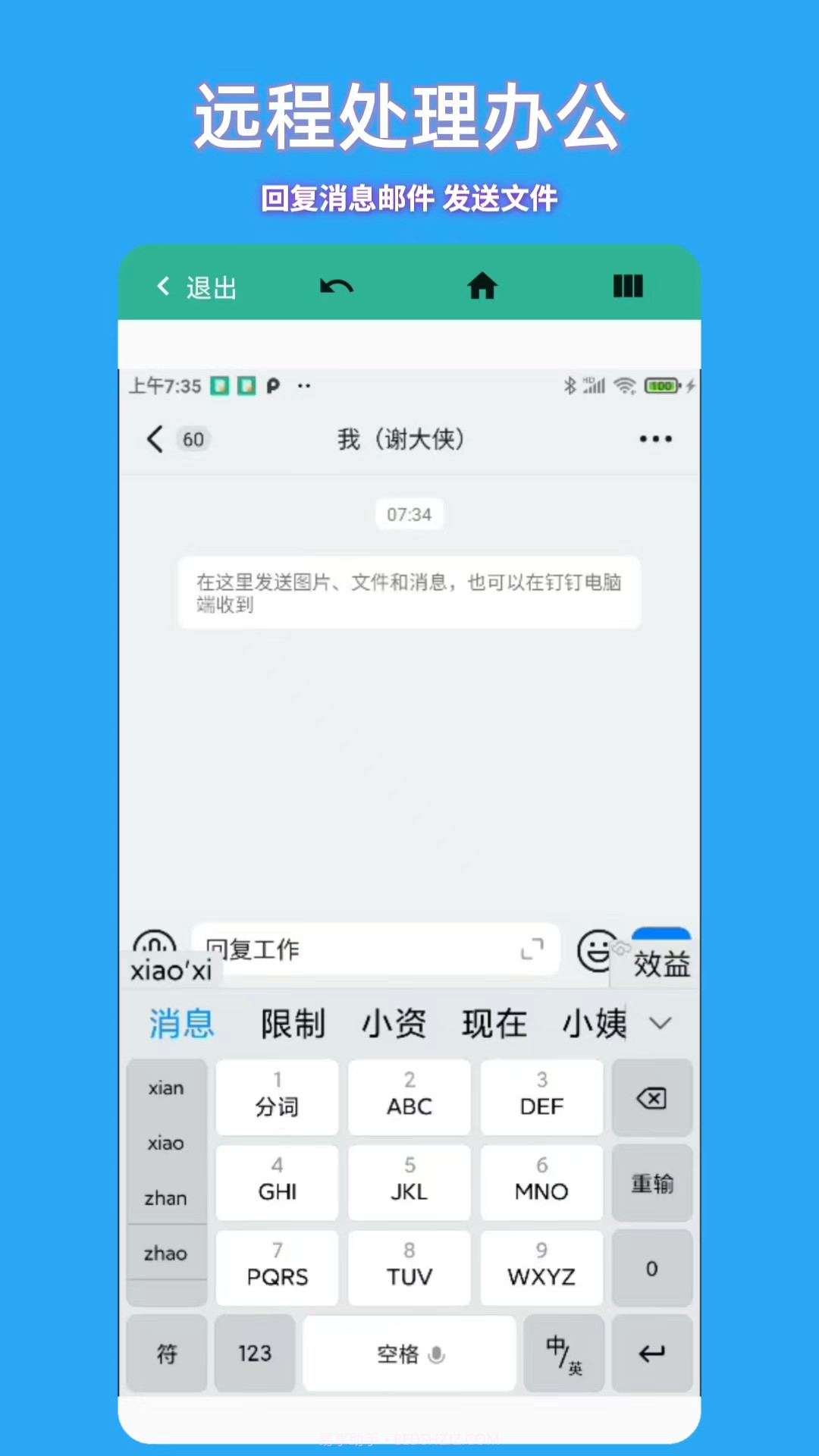 飞鸽远程控制截图3 飞鸽远程控制截图3