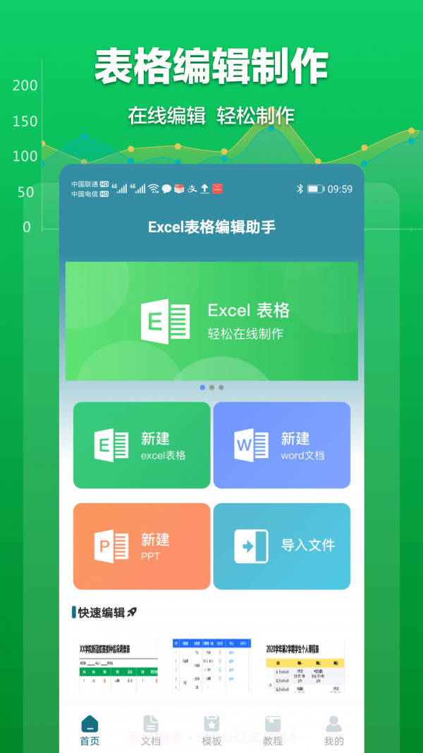 excel表格文档截图4 excel表格文档截图4