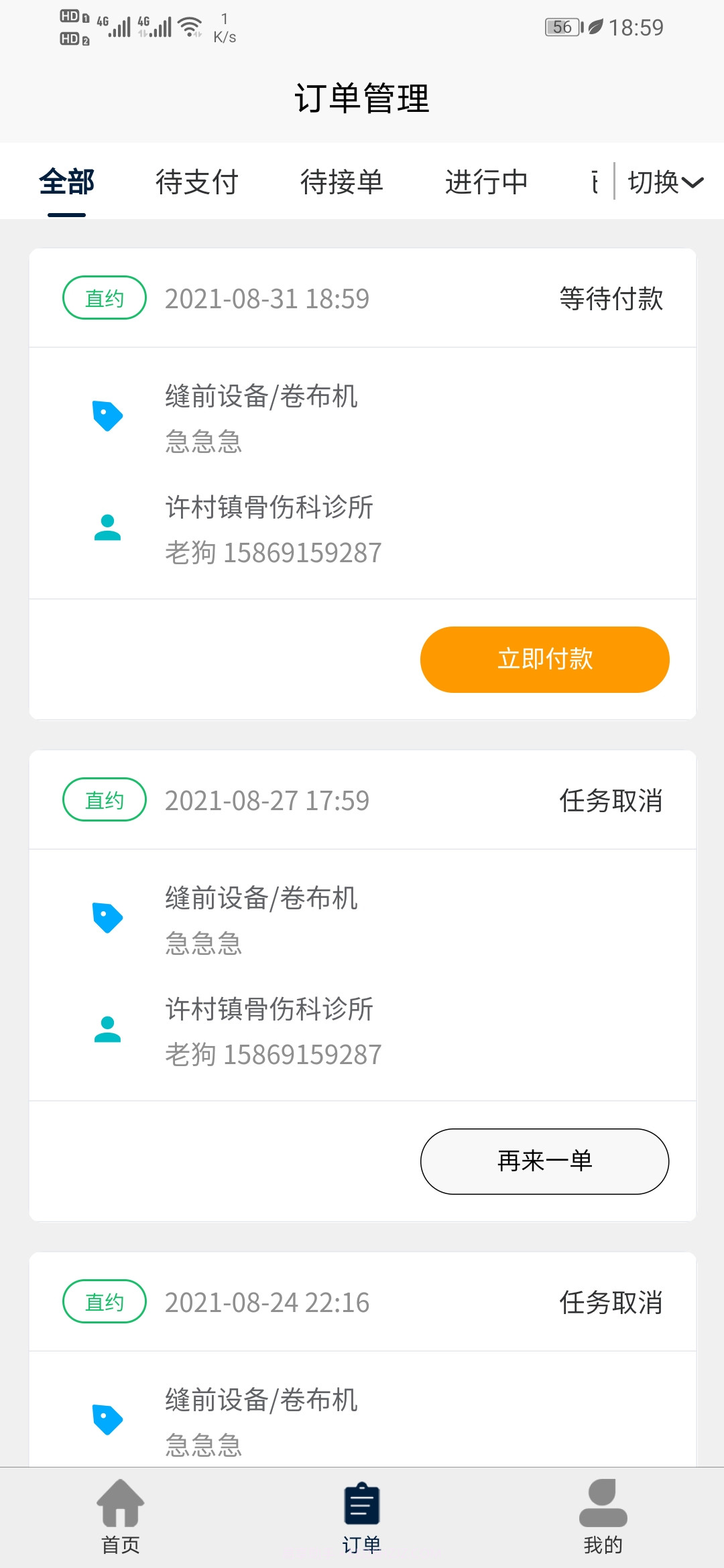 缝小修截图4 缝小修截图4