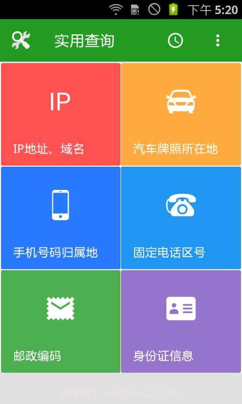 实用查询截图2 实用查询截图2