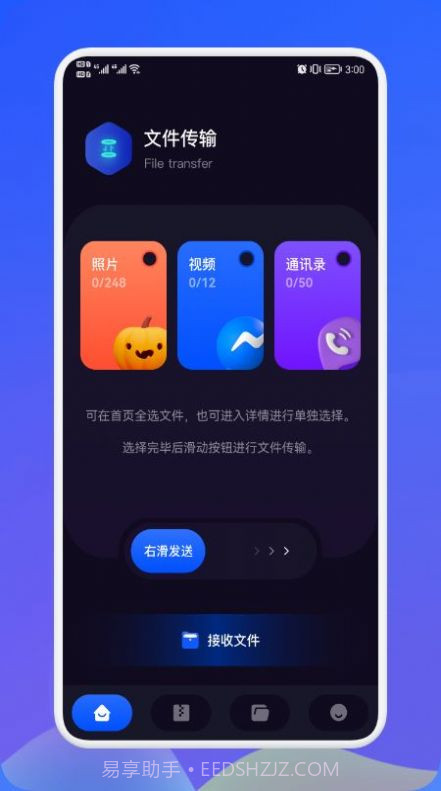 面对面秒传截图2