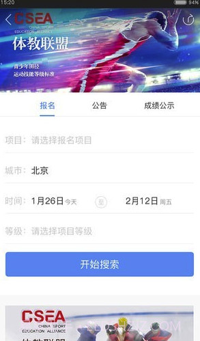 体教联盟(体教联盟app)V4.9.2 截图4 体教联盟(体教联盟app)V4.9.2 截图4