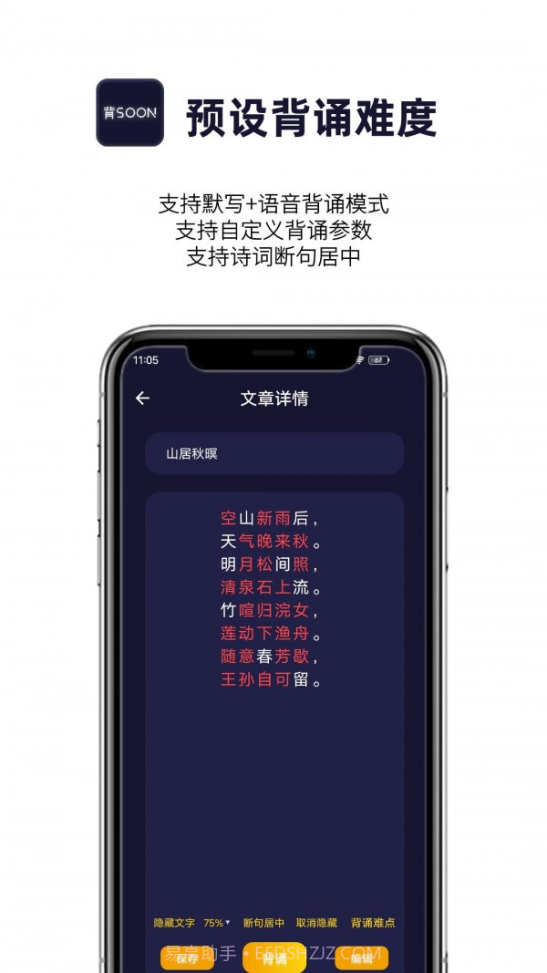 AI爱背诵截图4
