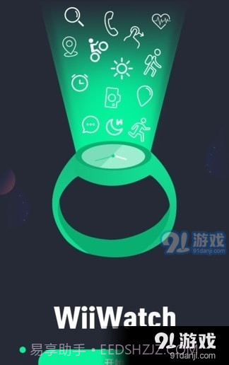 wiiwatch2手表截图1