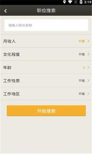 公共招聘网截图1