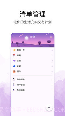 愿望清单截图1 愿望清单截图1