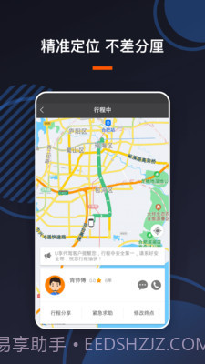 U享代驾客户截图4
