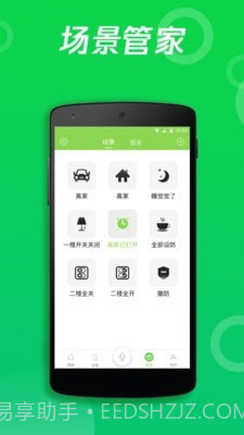 Wulian智能家居截图4