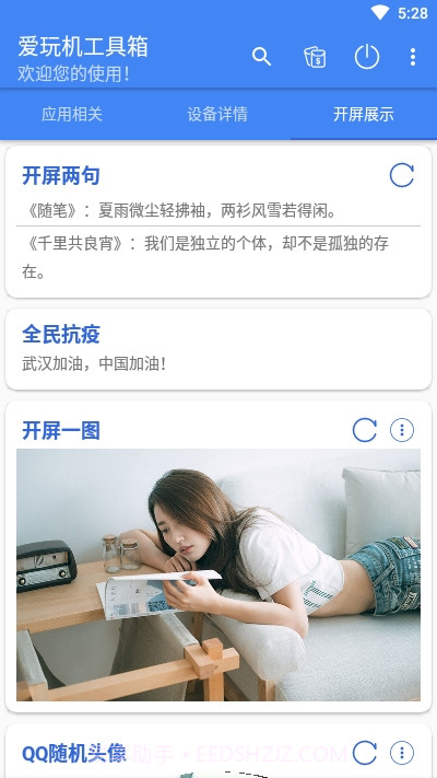 爱玩机工具箱ios版截图2