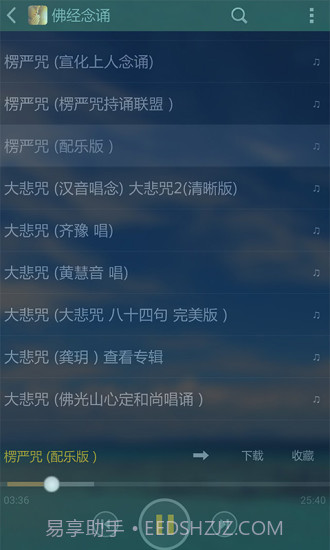 子听佛app截图1