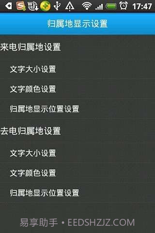 来电归属地截图3 来电归属地截图3