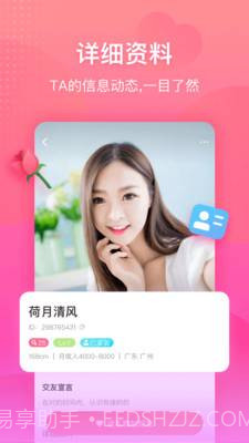 伊起(伊起相亲)V1.9.2 安卓截图3