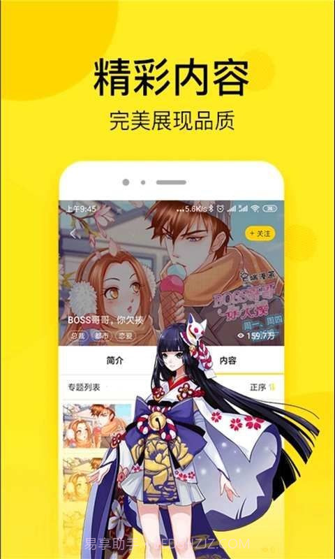 乐神漫画网截图2