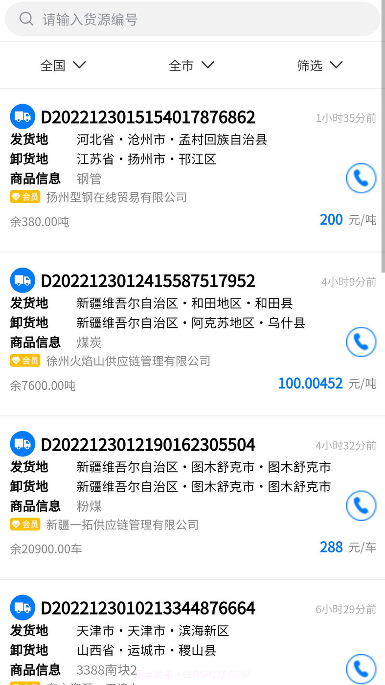 亿速通司机端截图2