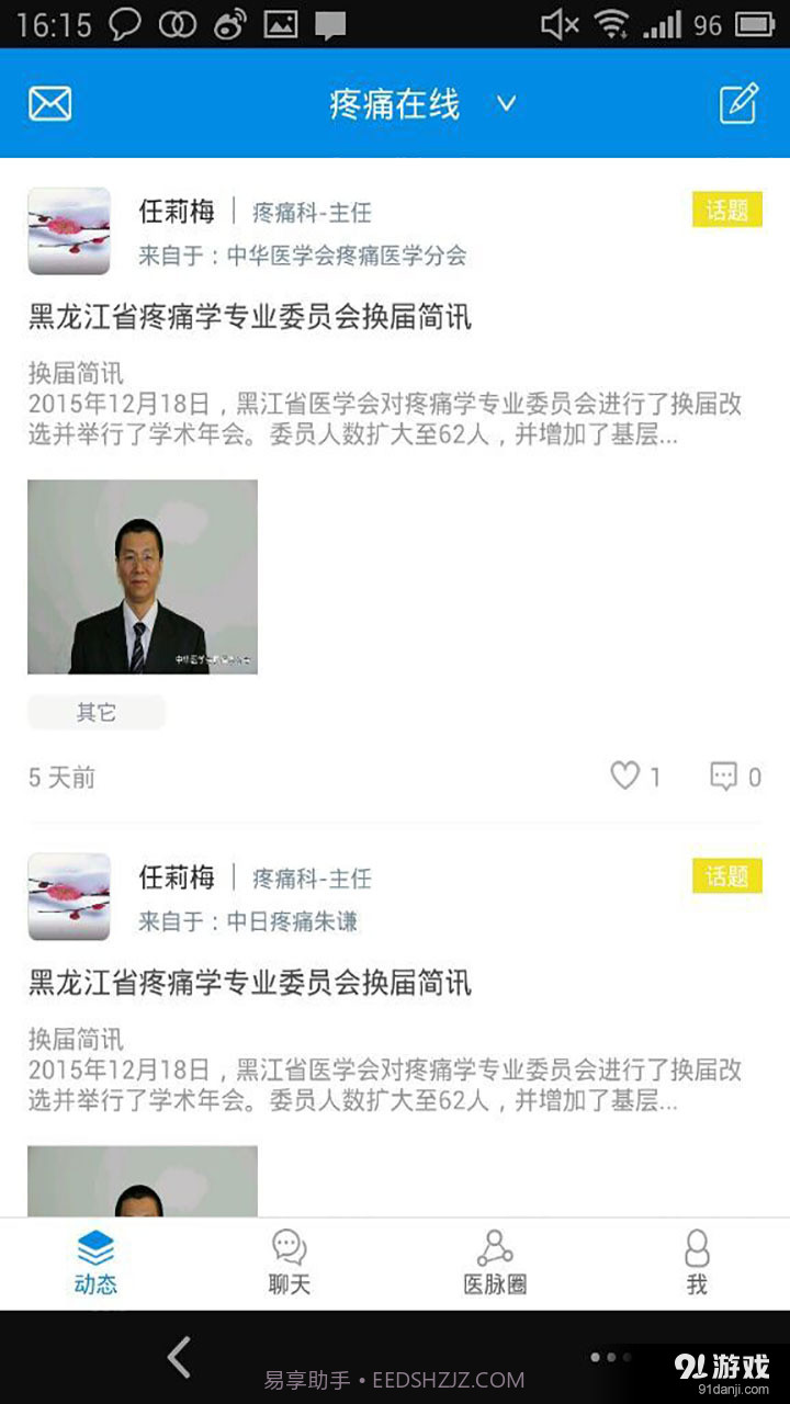 疼痛在线截图5 疼痛在线截图5