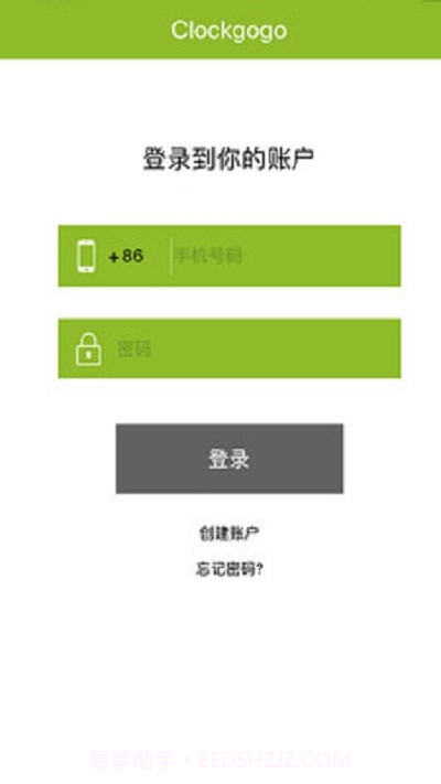 钟哥哥移动考勤员工版Clockgogo截图1 钟哥哥移动考勤员工版Clockgogo截图1