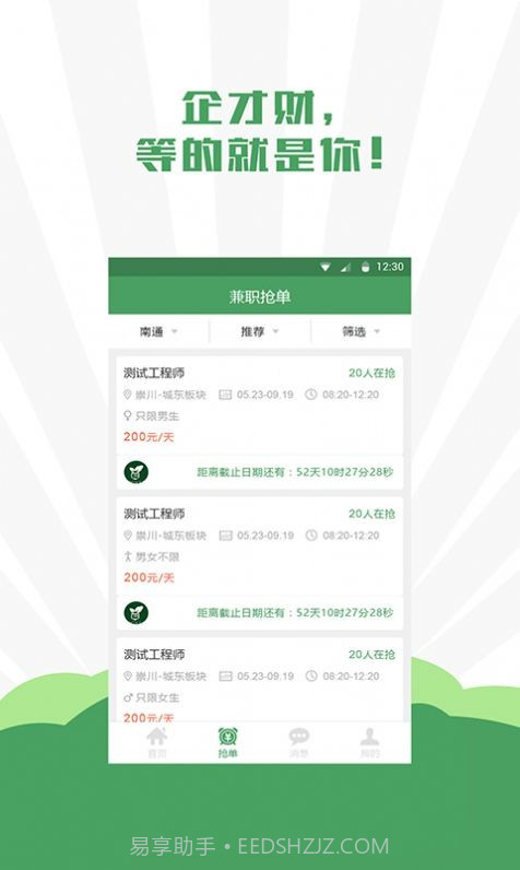 企才财直聘截图3