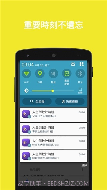 人生倒数计时器截图1 人生倒数计时器截图1