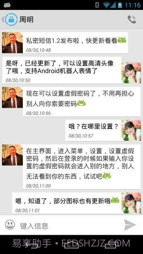 私密短信截图2 私密短信截图2