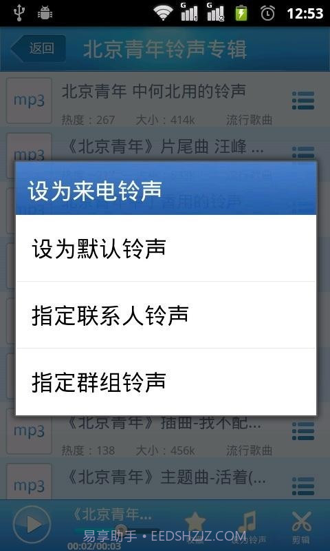 i酷铃截图5