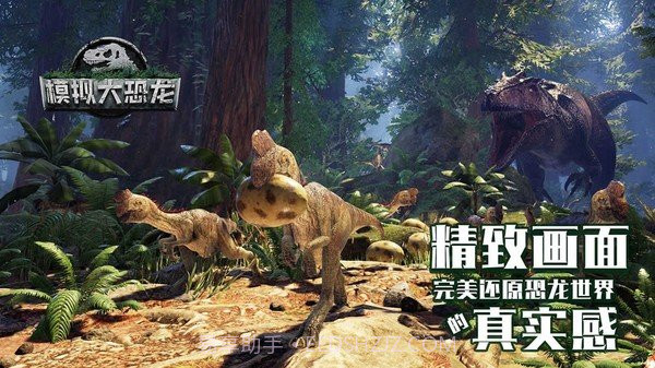 三齿龙模拟器截图2 三齿龙模拟器截图2