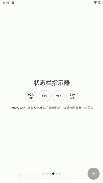 batteryguru截图3