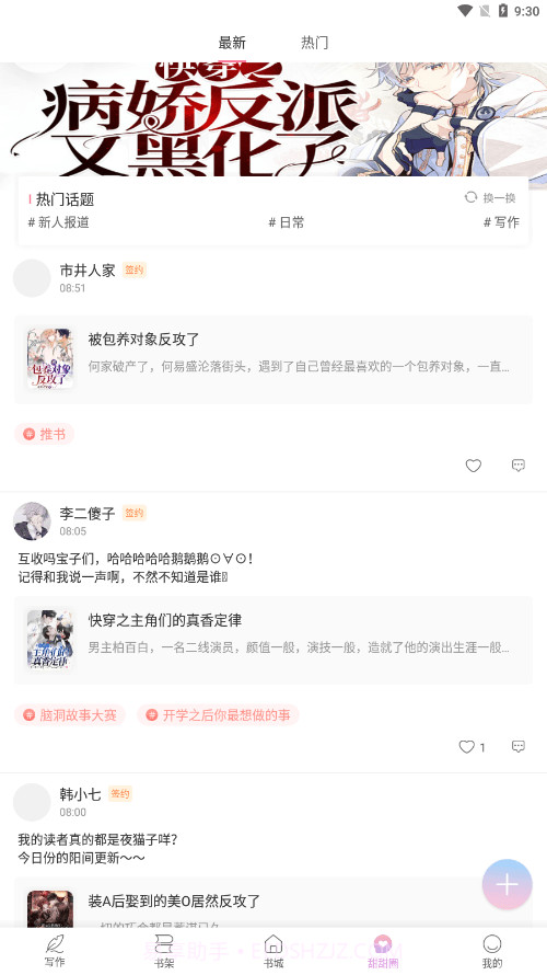 一起写小说截图1