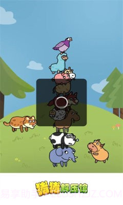 猪猪解压馆截图1