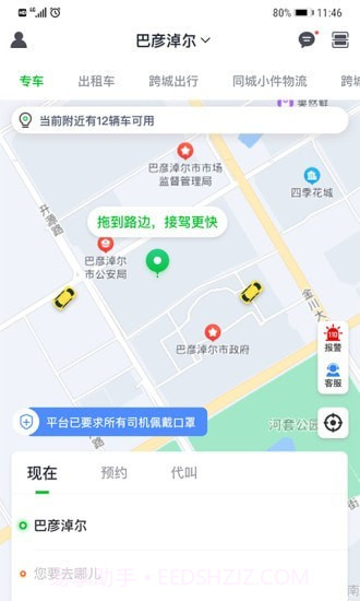 嘉易行用户端截图1