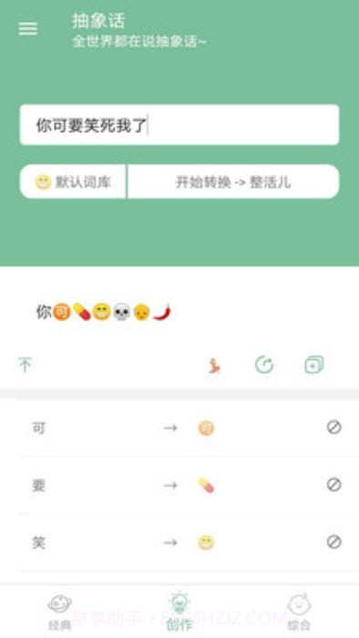 抽象话emoji转换器V2.1 安卓最新版截图1