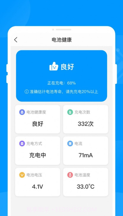 智能充电王截图3 智能充电王截图3