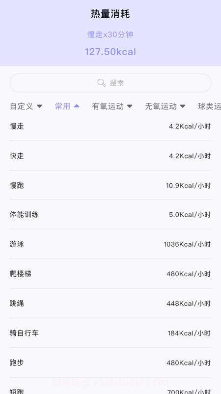 卡路里食物热量计算器截图1