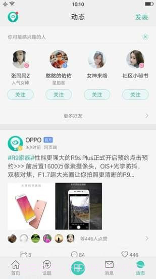oppo个人中心截图1