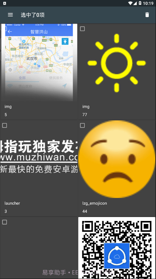果仁相册APP截图3 果仁相册APP截图3