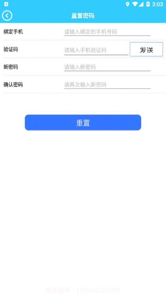 HXQ智能控制截图2