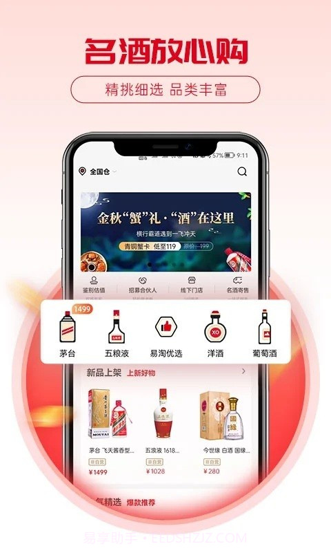 酒易淘截图3
