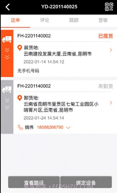 营家物流运输截图1