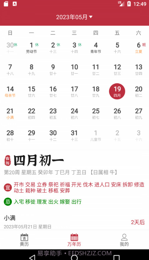 每日黄历截图3