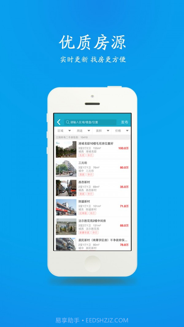 江阴房产网客户端截图4
