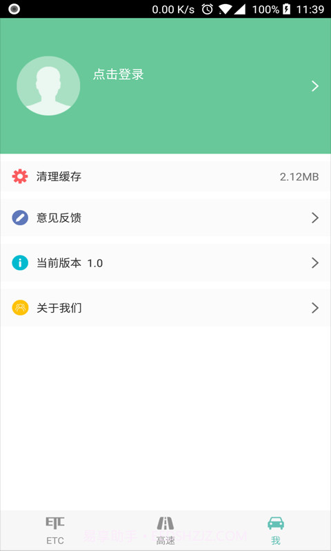 ETC车主之家截图2