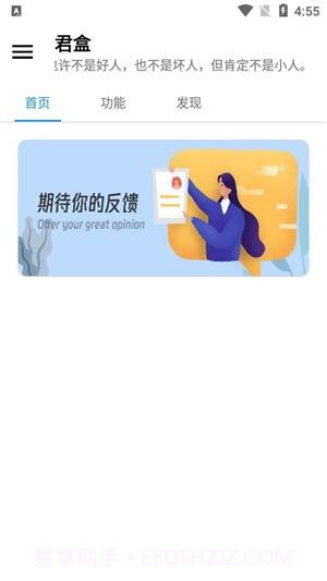 君盒截图1 君盒截图1